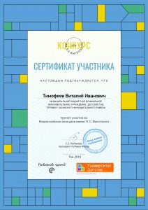 Сертификат участника всероссийского конкурса им. Л. С. Выготского